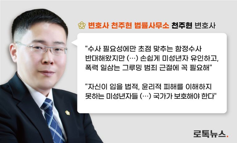 천주현 변호사가 오래도록 지녔던 법적 견해까지 바꾸게 된 이유는 이러했다. /천주현 변호사 제공⋅그래픽=조소혜 디자이너