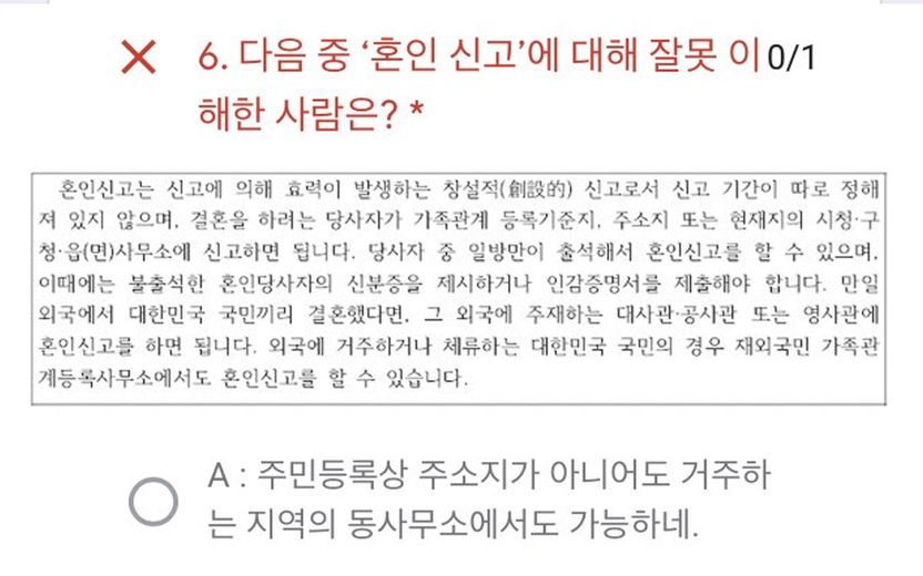 혼인신고 해본 기자도 헷갈린 EBS 퀴즈 "혼인신고에 대해 잘못 이해한 사람은?" 기사 관련이미지