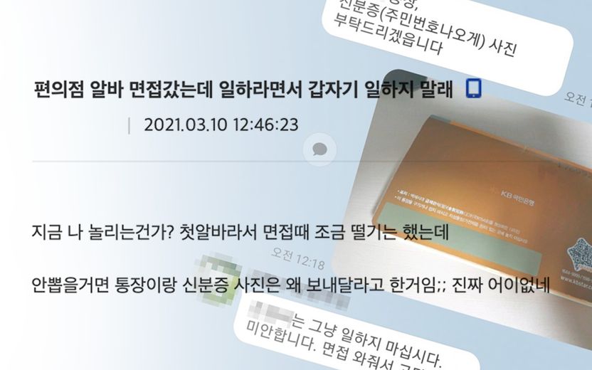 "그냥 일하지 말자" 일하기도 전에 잘린 편의점 알바생, '부당해고'일 수 있다? 기사 관련이미지