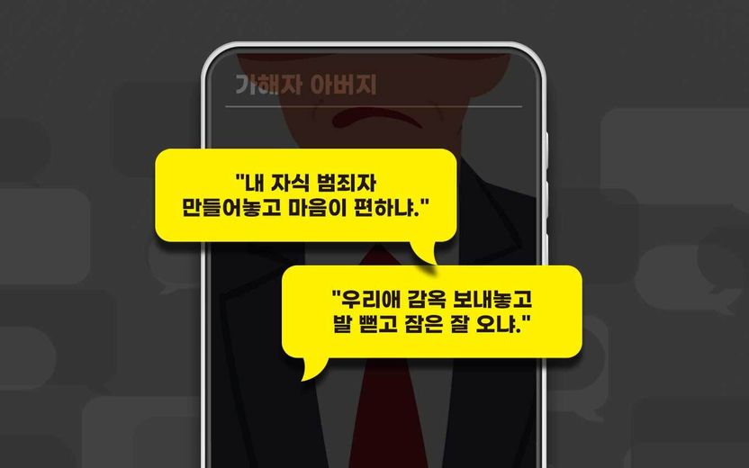 피해자 협박하는 '적반하장' 가해자 부모⋯변호사가 알려주는 대응법 두 가지 기사 관련이미지