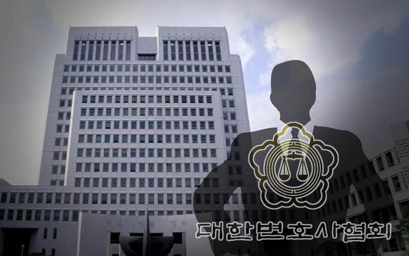 이유 없는 등록 거부…대한변협의 '불법' 지적한 대법원 "법이 정한대로 일해라" 기사 관련이미지