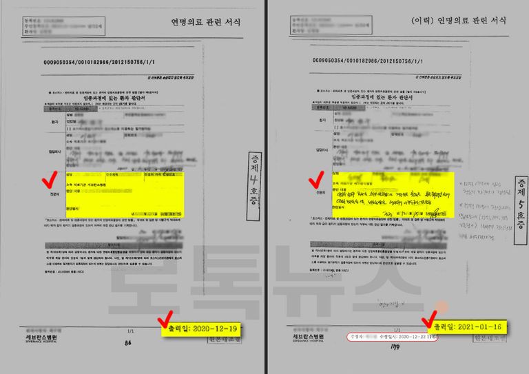 지난해 12월 19일 발급받은 의무기록에 없던 전문의 의견이 지난 1월 발급받은 의무기록에는 추가되어 있다. 전문의 의견 작성일도 2020년 12월 15일로 표기되어 있다. /부지석 변호사 제공