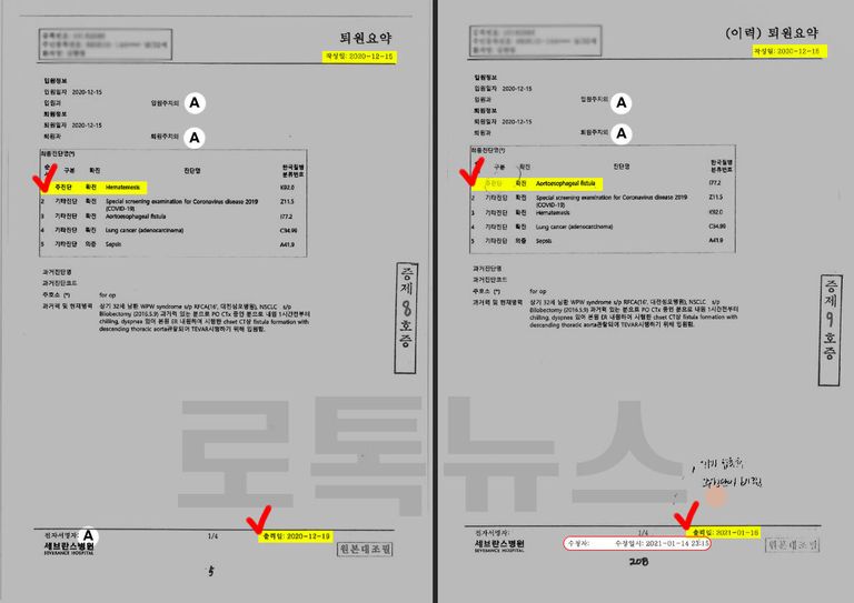 지난해 12월 19일 발급받은 의무기록에는 주진단명이 'Hematemesis'로 표기되어 있었지만, 유족이 해당 사건을 공론화를 시작한 뒤 'Aortoesophageal fistula' 바로 수정됐다. /부지석 변호사 제공