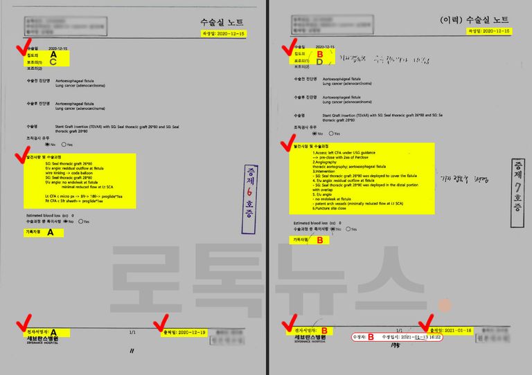 지난해 12월 19일 발급받은 의무기록상 집도의 두 명은 한달 뒤 돌연 수정됐다. /부지석 변호사 제공
