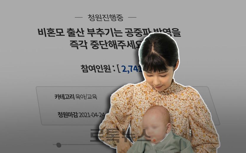사유리 출연중단 청원 속 '비정상 가족' 규정, 기분 나쁜 표현일지라도 모욕죄는 안 돼 기사 관련이미지