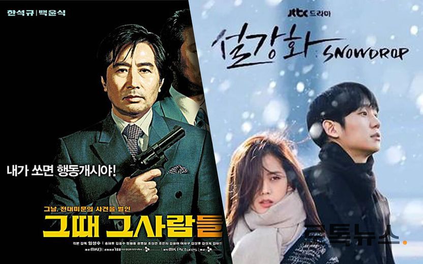 '민주화운동 폄훼·안기부 미화 논란' JTBC 드라마 설강화는 문제없이 방송될 수 있을까 기사 관련이미지