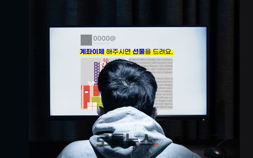 "계좌이체만 해주면 바로 선물 준다" 광고에 '혹'했다가 사기 사건에 휘말렸다 기사 관련이미지