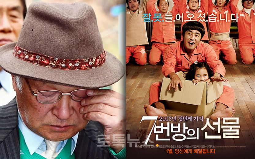 '7번방의 선물' 실제 주인공이 15년 억울한 옥살이에도 국가에 배상 한 푼 못 받은 이유 기사 관련이미지