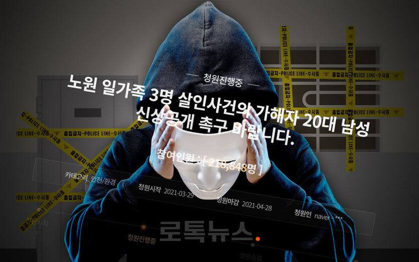 21만명 넘은 '노원구 일가족 살인사건' 가해자 신상 공개 청원…신상 공개 기준 알아봤다 기사 관련이미지