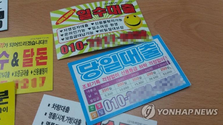 불법 대출 광고를 뿌리는 사람들을 잡으러 다니다가 법정에 선 A씨. 해당 이미지는 기사와 직접적 관련 없는 참고용 이미지. /연합뉴스