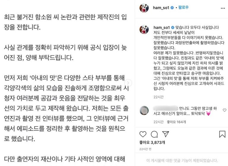 조작 논란을 인정하며 지난 8일 함소원은 자신의 SNS에 사과문을 올렸다. 제작진의 입장도 함께였다. /함소원 인스타그램 캡처