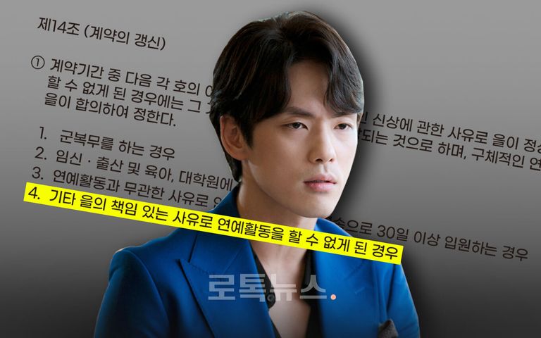 현 소속사와 전속계약 분쟁에 맞닥뜨린 김정현. 소속사는 계약 연장의 근거로 '기타 을(김정현)의 책임 있는 사유로 연예 활동을 할 수 없게 된 경우 그 기간만큼 계약 기간이 연장된다(4호)'는 조항을 들고 있다. 이미지 배경에 들어간 계약서 문구는 스타뉴스에 공개된 계약서에 기반했음. /tvN '사랑의 불시착’ 캡처⋅편집=조소혜 디자이너