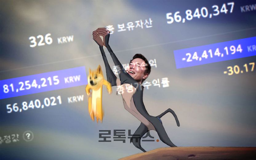 결혼자금으로 도지코인 '풀매수'한 예비 신랑…그거 '파혼' 사유인 거 아세요? 기사 관련이미지