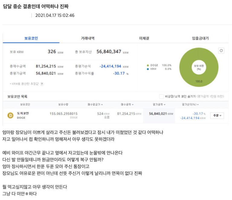 지난 17일에 결혼자금 8000만원 가량을 암호화폐를 구입했다는 내용의 글이 올라왔다. /디시인사이드 '비트코인 갤러리' 캡처