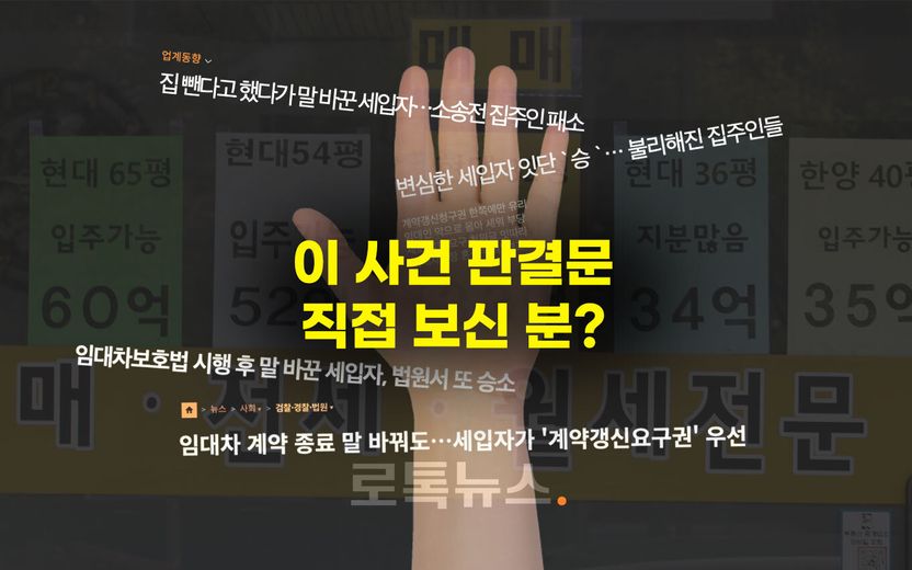 세입자가 말 바꿨는데도 이긴 소송이라고요? 기자님, 판결문 읽어보신 거 맞나요? 기사 관련이미지