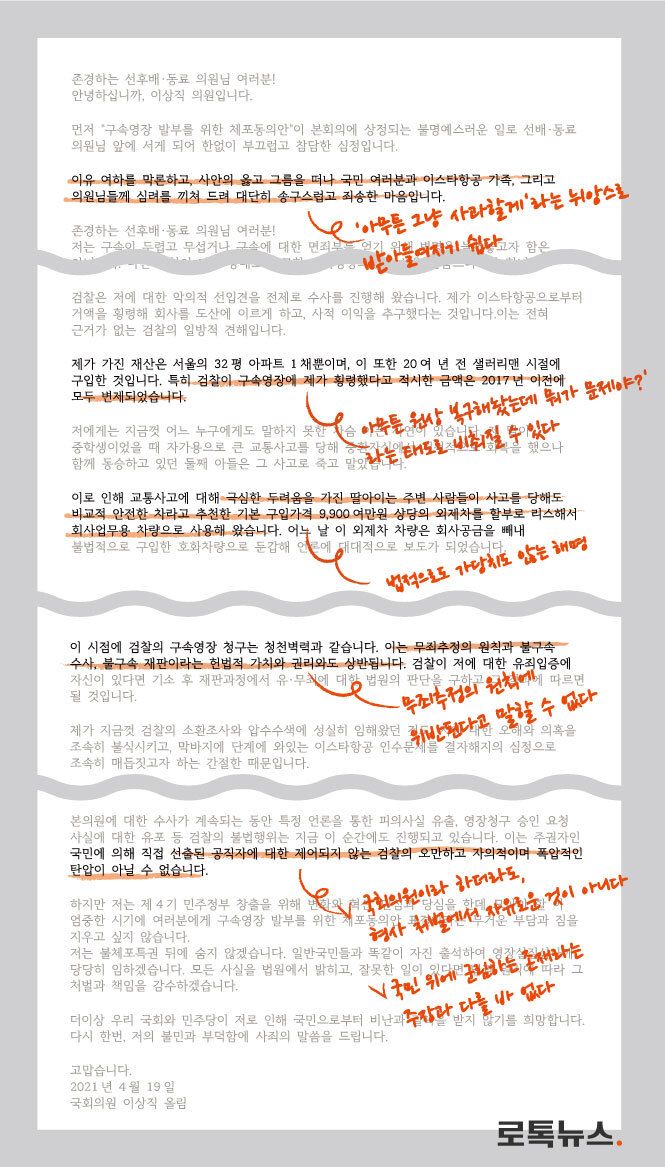 변호사들과 이상직 의원의 입장문을 분석해봤다. /그래픽=조소혜 디자이너