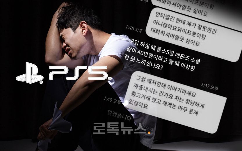 '플스5' 40만원에 판 아내…남편은 중고거래 취소하고 게임기 되찾을 수 있을까 기사 관련이미지