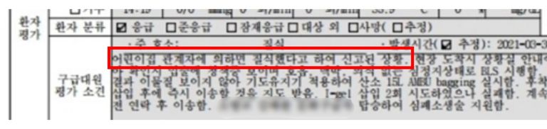 사건 당시 출동한 119대원의 구급활동일지. /부지석 변호사 제공