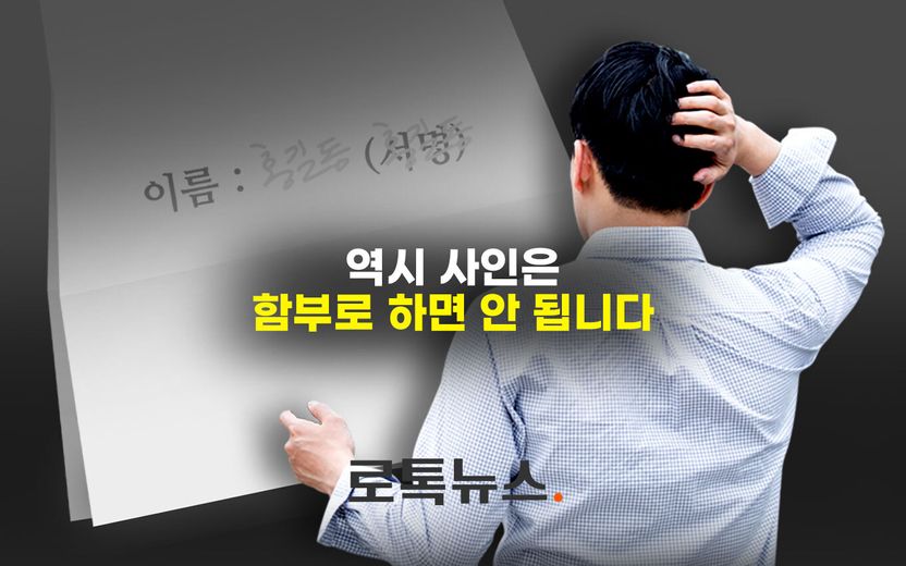 근로계약서 사이 끼워진 빈 종이 한 장, 당신을 한없이 불리하게 만들 수 있습니다 기사 관련이미지