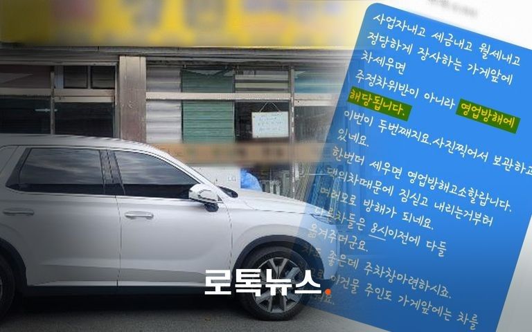 내 가게 앞에 떡 하니 주차해 '영업방해'하는 차를 왜 고소하기 어렵단 말이오 기사 관련이미지