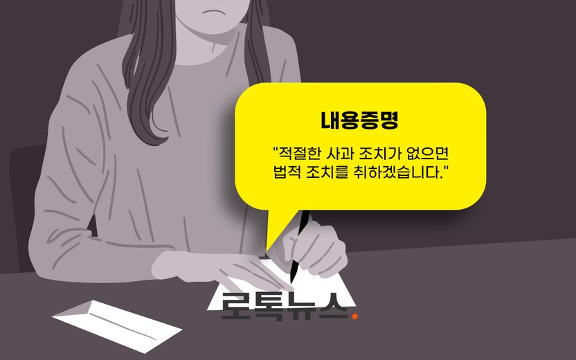 이제라도 싸워볼래요…성폭행 피해자에게 주는 조언 "내용증명에서 시작하라" 기사 관련이미지