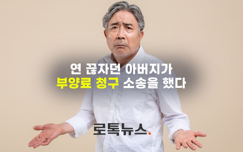 자식이면 무조건 부모에 대한 부양 의무가 있다? 법으로 보면 아니라는데 기사 관련이미지