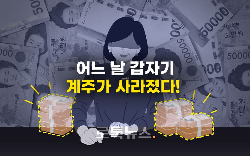 한번 쯤 들어봤을 "곗돈 들고 나른 계주" 이야기, 그게 막상 내 일이 되었다면? 기사 관련이미지