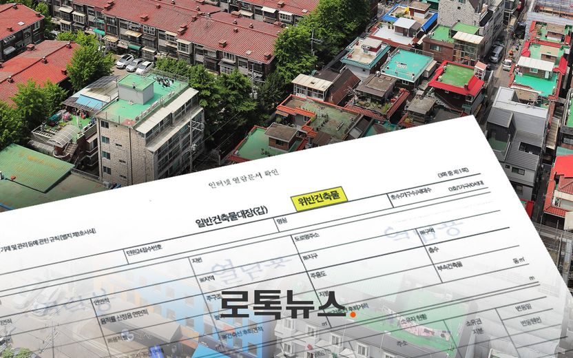 불법건축물이었던 우리 집, 혹시 법으로 보호를 못 받나요? 변호사들의 대답은 기사 관련이미지