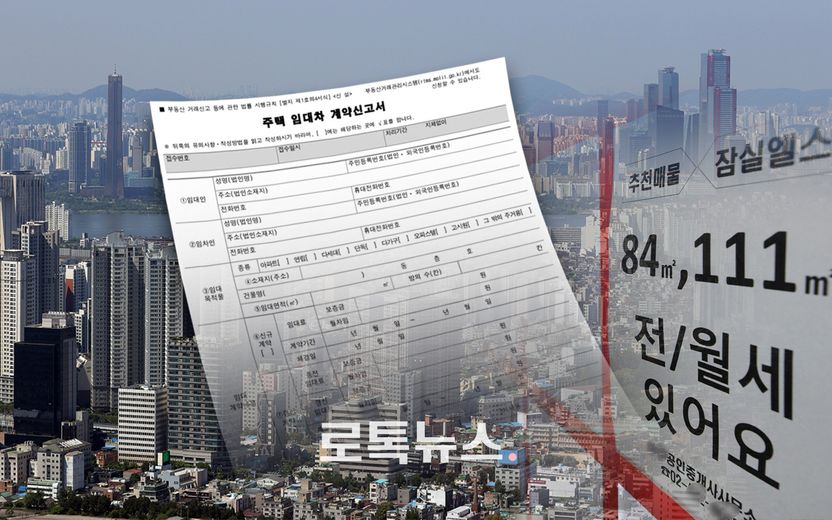 보증금 2억, 월세 10만원 반전세 계약도 '전월세 신고제' 해당하나요? 기사 관련이미지
