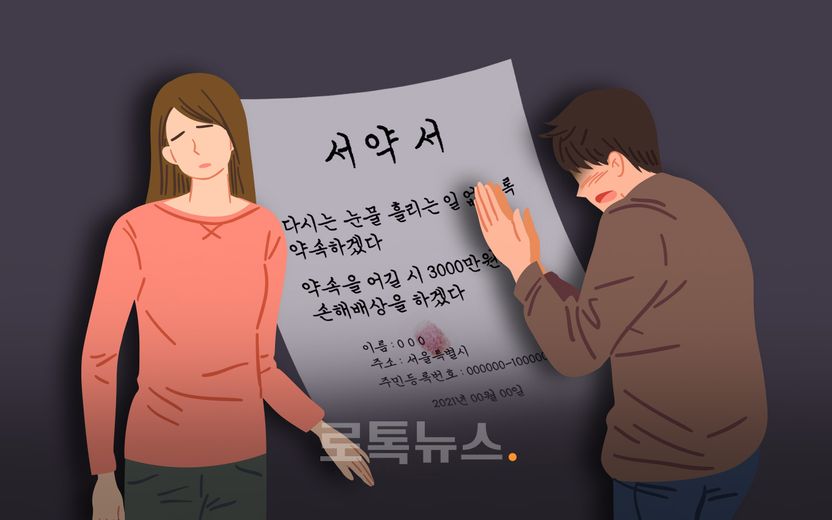 "약속 안 지키면 3000만원 줄게" 연인 간 손해배상 약속, 변호사와 살펴본 법적 효력 기사 관련이미지