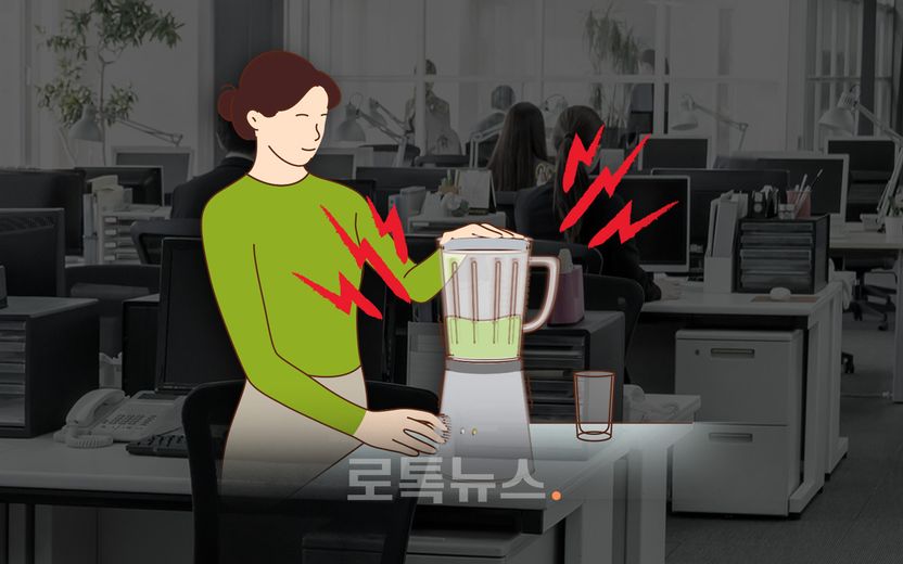 "위이잉" 옆자리에서 믹서기 사용하는 직장 동료, '경고'에도 그 행동 계속한다면… 기사 관련이미지