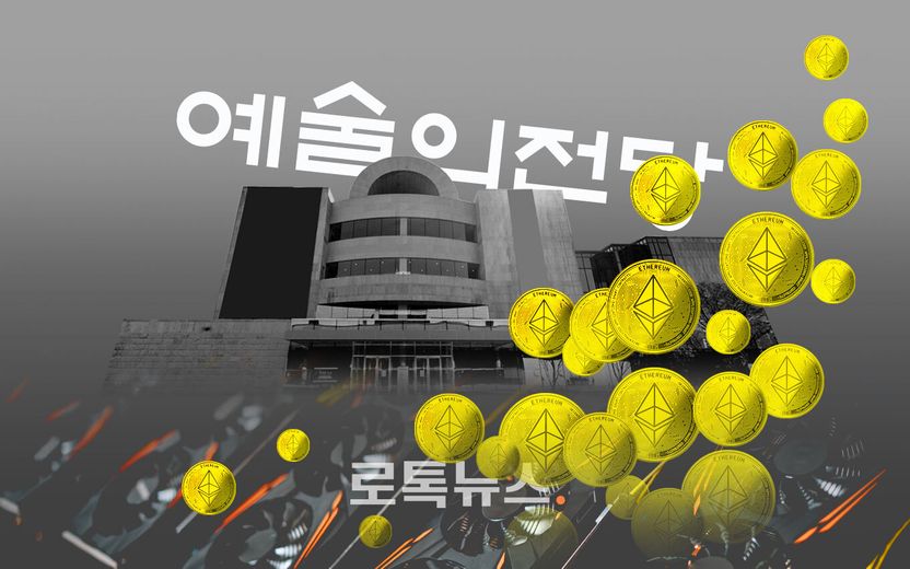 예술의전당 전기로 가상화폐 채굴한 직원, 징계로 끝났지만 사실 '이 죄'로 처벌될 수 있다 기사 관련이미지