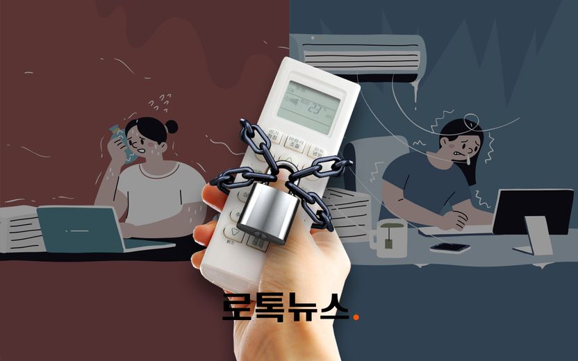 상사와의 불공평한 '에어컨 리모컨 쟁탈전', 어떻게 보면 직장 내 괴롭힘은 아닐까 기사 관련이미지