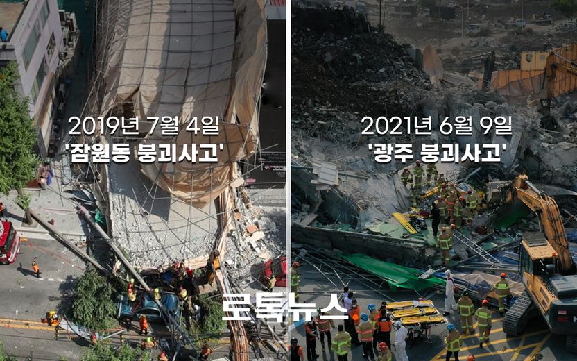 2021년 광주 사고 판박이…'2019년 잠원동 사고' 책임자 처벌, 실형은 딱 1명 기사 관련이미지