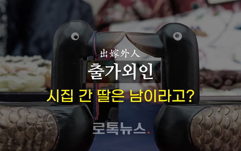 딸만 '쏙' 빼고 재산 분배한 종중…변호사들 "본인 몫에 남편 몫도 달라고 해라" 기사 관련이미지
