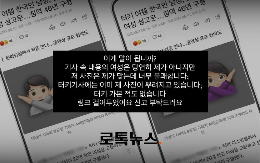 잘못 보도된 '터키 성고문' 기사 속 사진…모자이크 했으니 책임없다? 기사 관련이미지