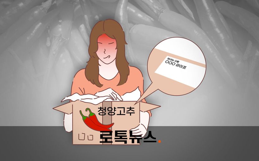 상간녀에게 "불륜 말라"며 '고추 한 박스' 보내도 될까요? 기사 관련이미지
