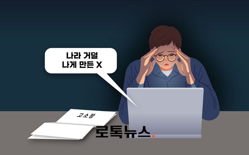 국회의원이 보낸 고소장…"괜히 더 무거운 처벌받을까 걱정됩니다" 기사 관련이미지