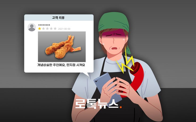 사장님 쓰러뜨린 '새우튀김 환불' 갑질 전화, 이런 행동 법적으로 막을 수 없나요? 기사 관련이미지