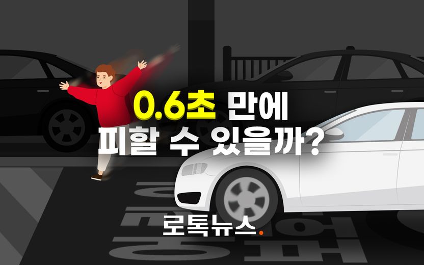 스쿨존 교통사고, 무조건 민식이법으로 강력 처벌? '전치 10주' 중상에도 무죄 기사 관련이미지