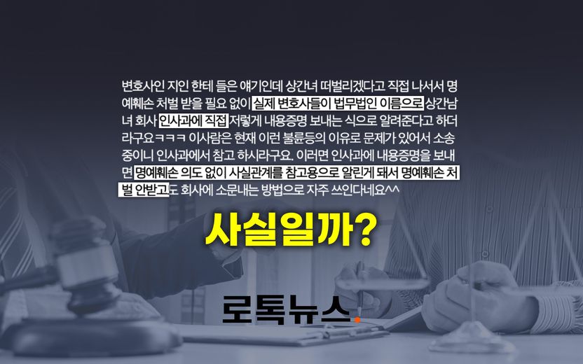 "처벌 피하며, 불륜 소문내고 싶다면 법무법인 통해 회사에 내용증명 보내라" 사실일까? 기사 관련이미지