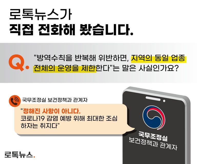 국무조정실 보건정책과 관계자에게 이번 사안에 대해 문의해봤다. /그래픽=조소혜 디자이너