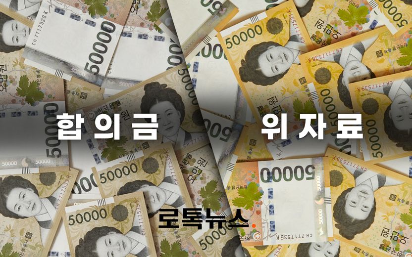 불법촬영…합의 하는 게 나을까, 소송 하는 게 나을까, 배상명령 이용하는 게 나을까 기사 관련이미지