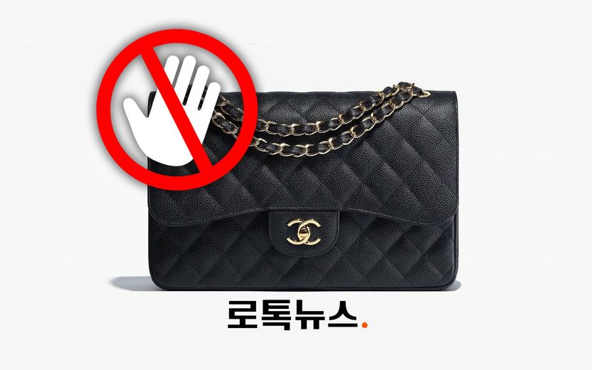 특정 고객의 '매장 방문'과 '제품 구입' 금지한 샤넬 코리아, 법적으로 문제없을까? 기사 관련이미지