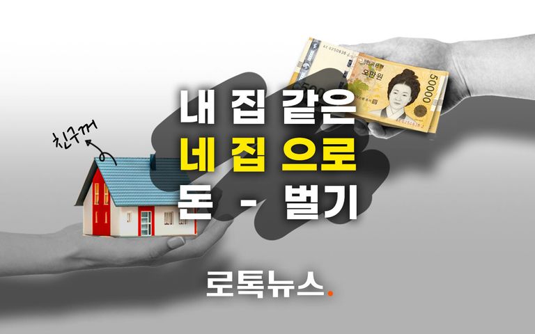 남의 시골집 이용해 돈 번 친구…그거 최대 '징역 10년'까지 처벌될 수 있는 행동인데요? 기사 관련이미지