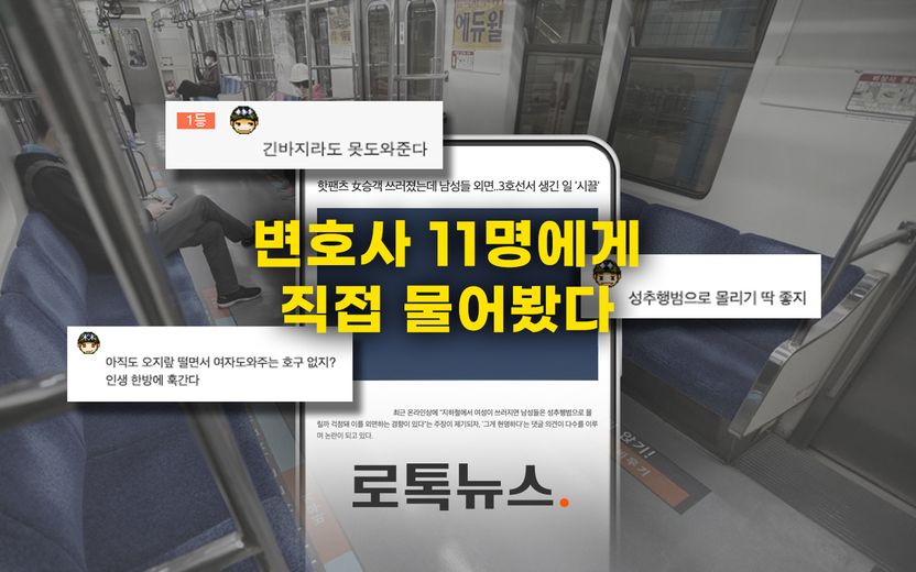 "여성 함부로 도와주면 안 된다, 처벌받을 수 있다" 정말인지 변호사 11명에 물어봤다 기사 관련이미지