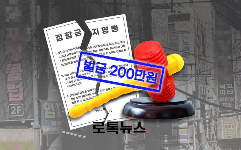 하루에 한 번꼴…오늘도 '집합금지' 어긴 사람들이 법정에 선다 기사 관련이미지