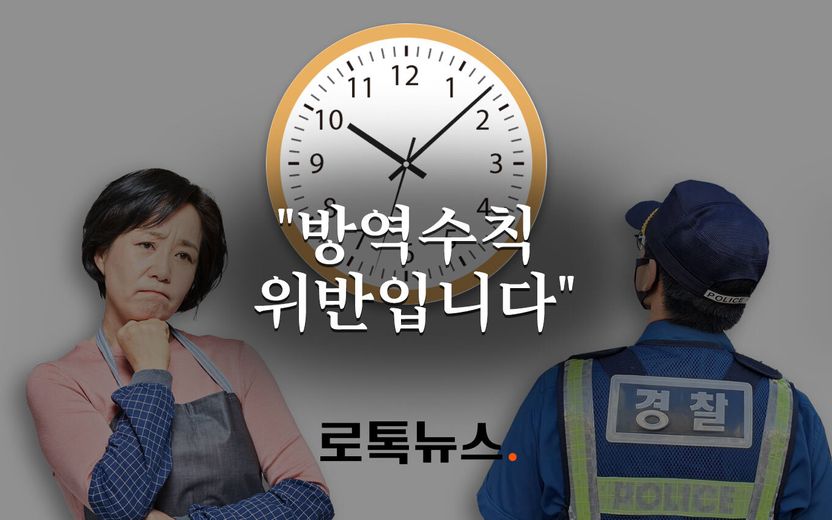 "10분인데, 너무 심한 거 아니오" "음...그래도 밤 10시에 '딱' 닫아야 합니다" 기사 관련이미지