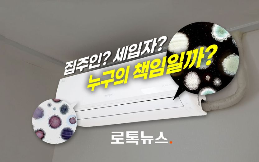 월세방 에어컨 수리비…이런 경우는 집주인이, 이런 경우는 세입자가 내야합니다 기사 관련이미지