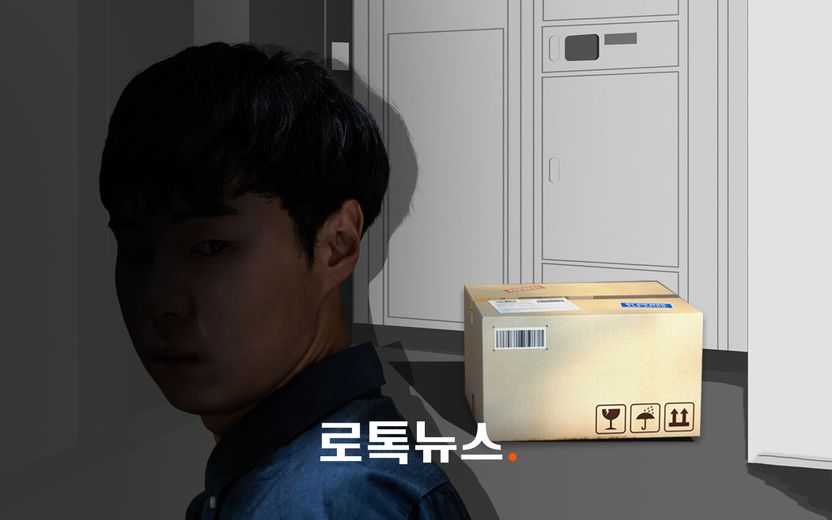 모르는 사람이 우리 집으로 계속 택배 시킨다면? 변호사 "절대 그 사람에게 연락하지 마라" 기사 관련이미지